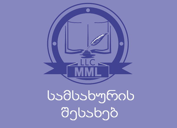 LICEUMI SAMSAXURIS SHESAXEB