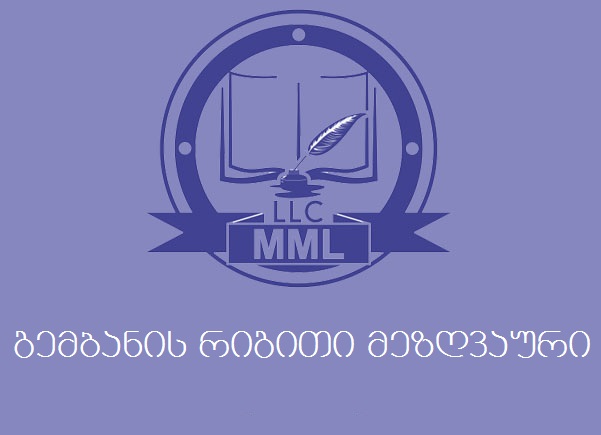 LICEUMI SSAGEMBANE GANYOFILEBA